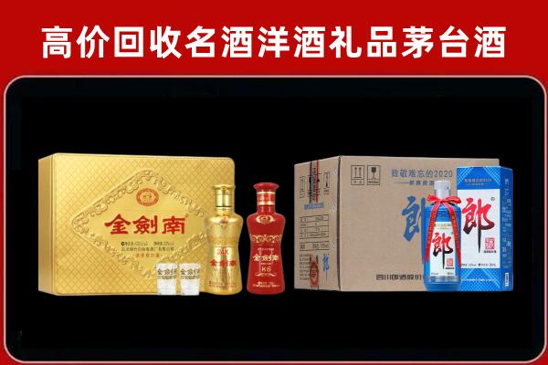 图木舒克市回收剑南春酒